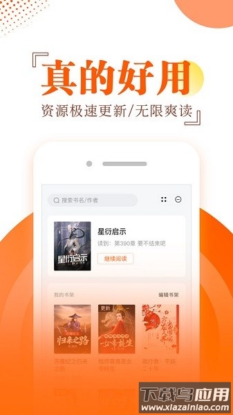 番薯小说阅读器最新版截图1