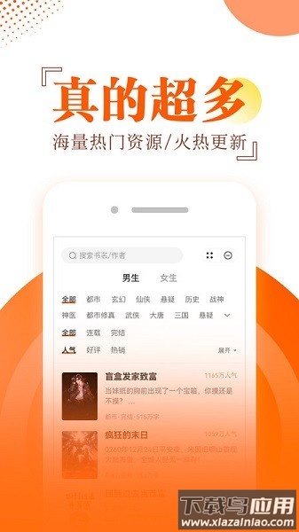 番薯小说阅读器最新版截图3