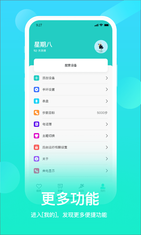 hryfine手表app截图2