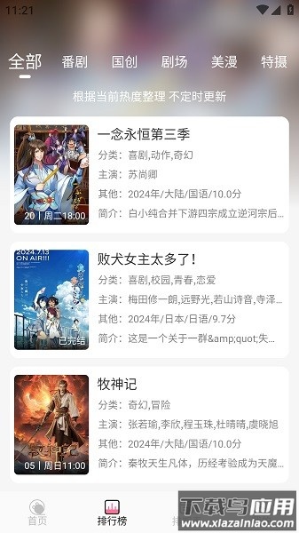 mifun动漫最新版2025截图2