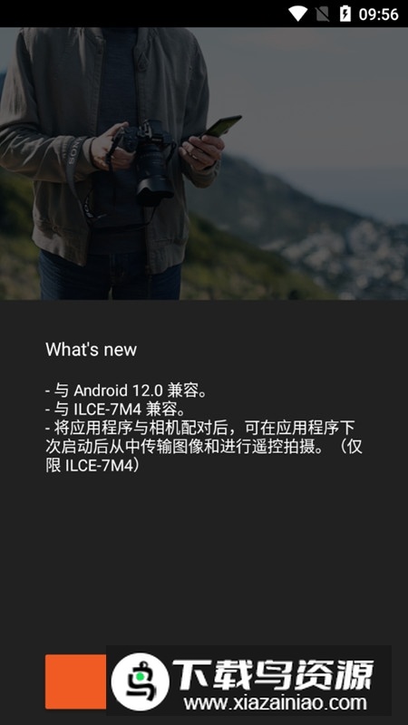 索尼imagingedge最新版apk截图4