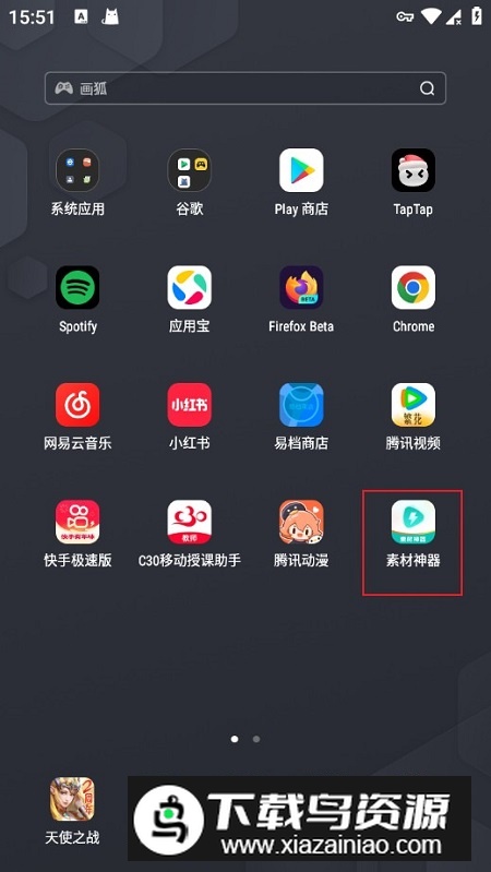 素材神器安卓最新版