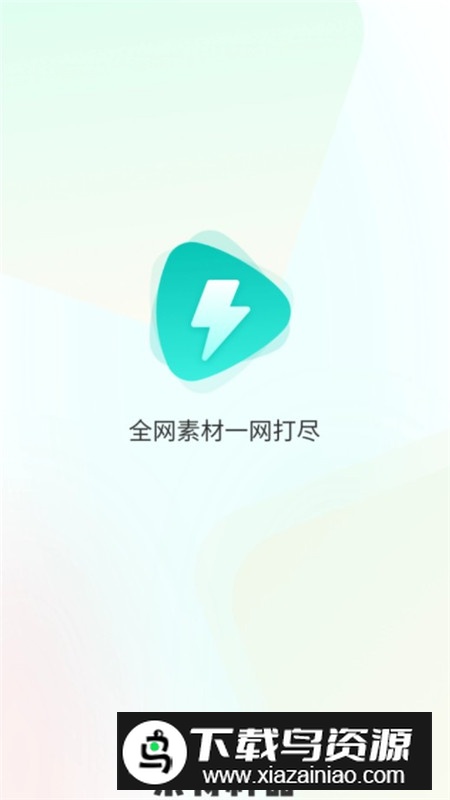 素材神器安卓最新版最新版截图1