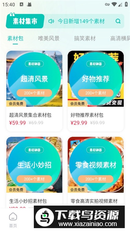 素材神器安卓最新版最新版截图2