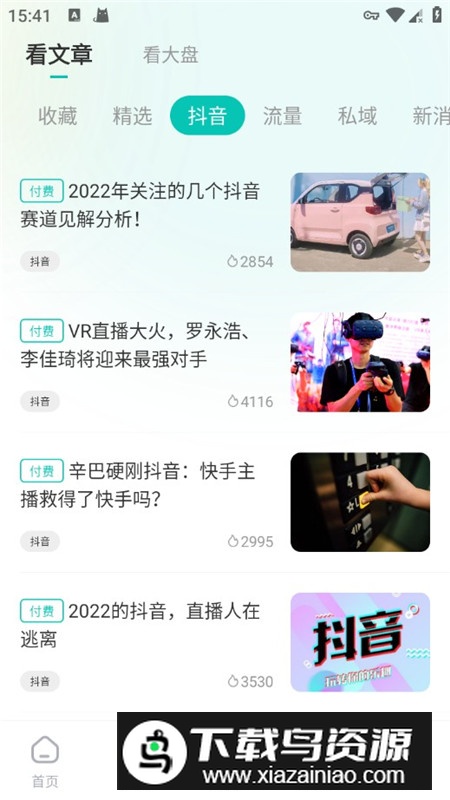 素材神器安卓最新版最新版截图4