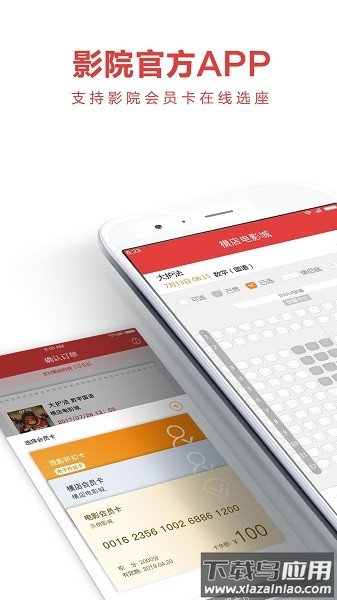 横店电影城手机客户端截图1