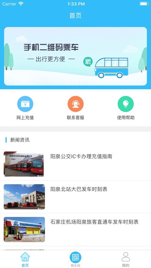 阳泉公交在线最新版最新版截图2