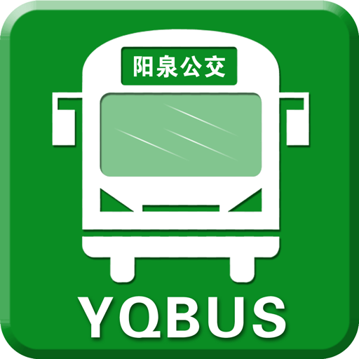 阳泉公交在线最新版
