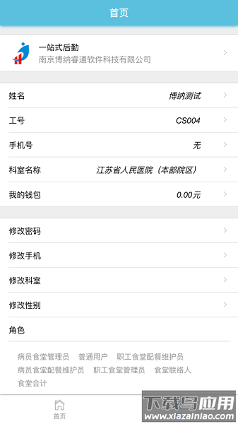 一站式后勤最新版