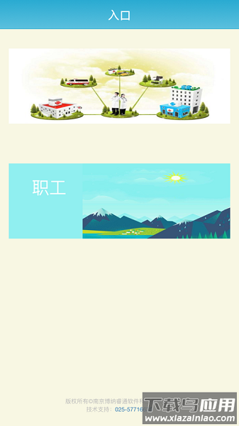 一站式后勤服务平台截图2