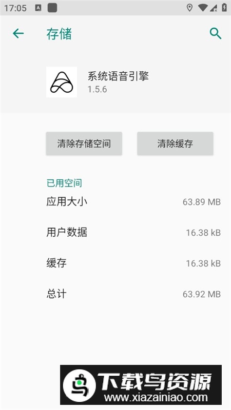系统语音引擎(小爱语音引擎提取版安装包)截图1