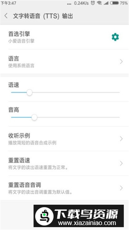 系统语音引擎(小爱语音引擎提取版安装包)截图5