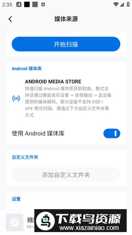 糖醋音乐app手机版截图2