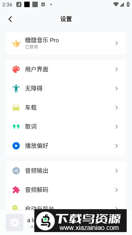 糖醋音乐app手机版截图3