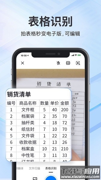 斑马扫描王软件截图3