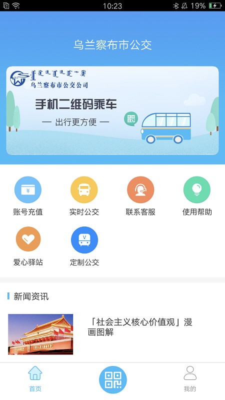 乌兰察布市公交app下载