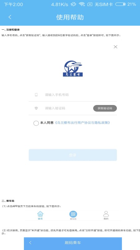 乌兰察布市公交扫码乘车截图1