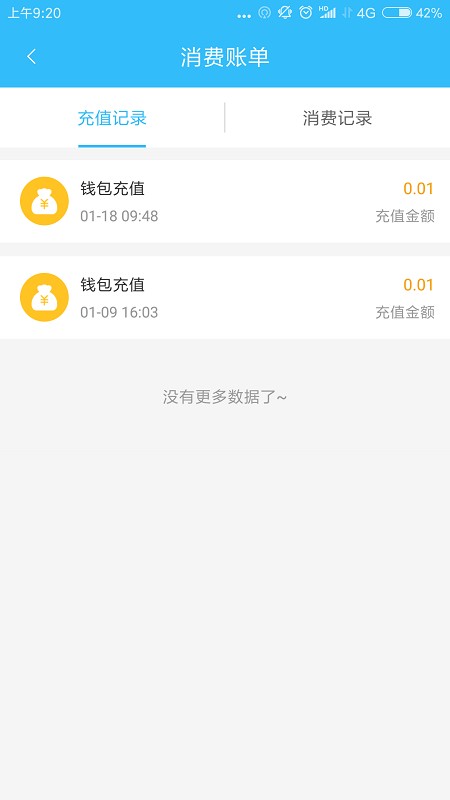乌兰察布市公交扫码乘车截图2