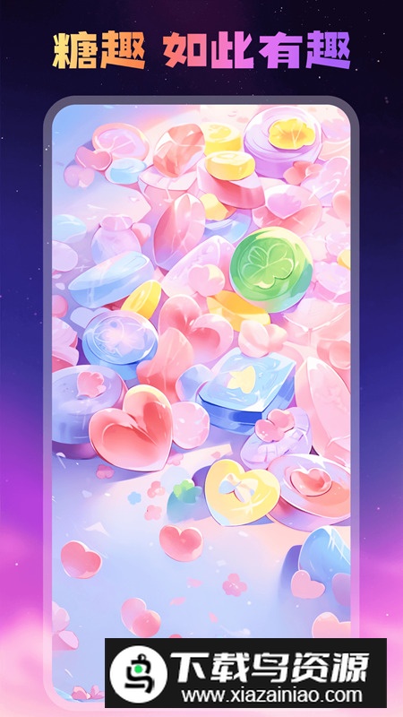糖趣壁纸app官方版最新版截图2