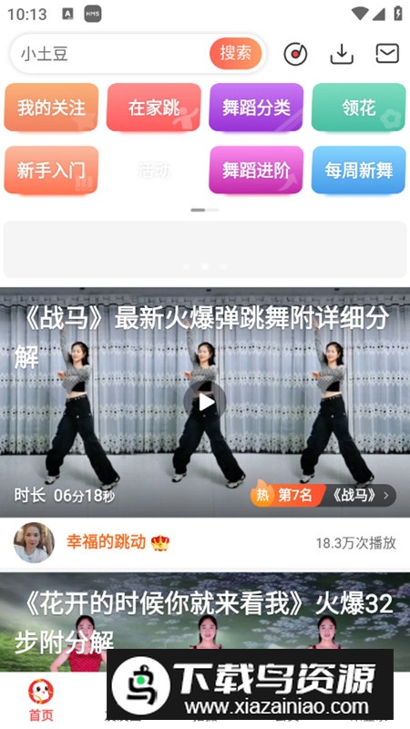 糖豆广场舞官方版最新版