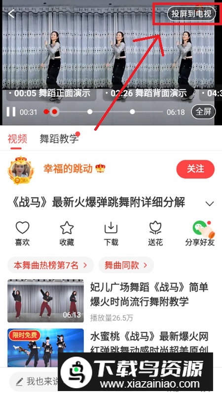 糖豆广场舞官方版最新版