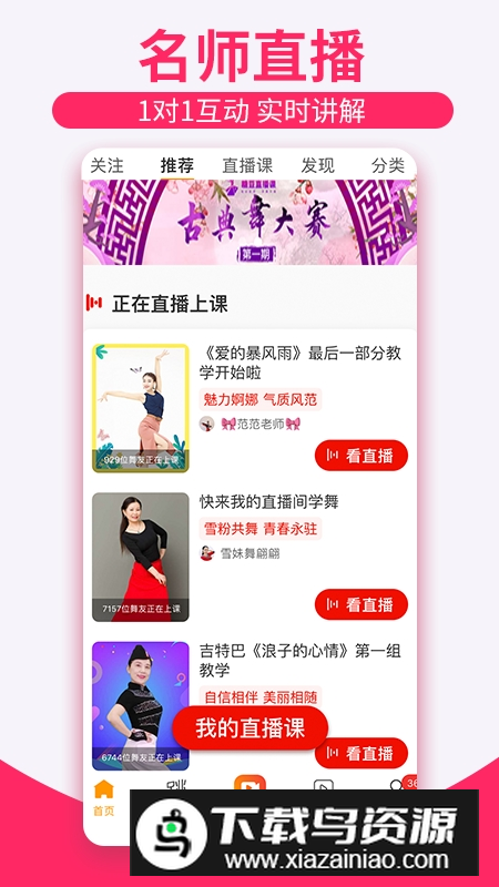 糖豆广场舞官方版最新版截图1