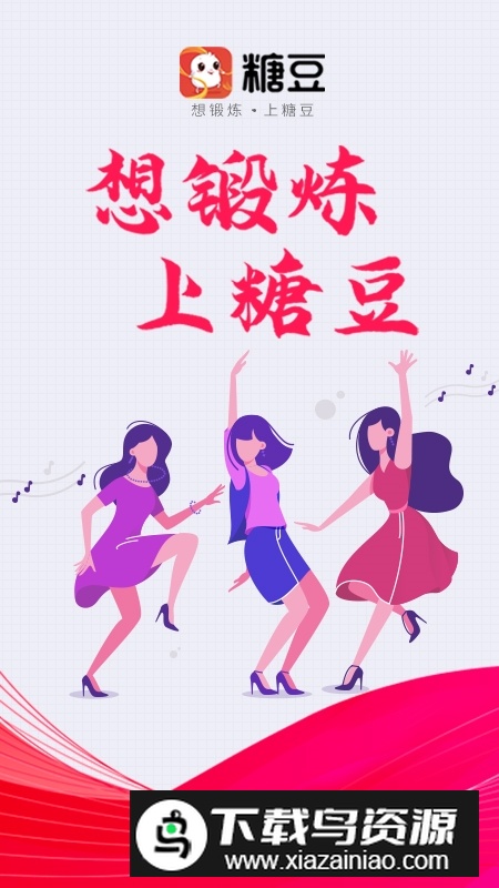 糖豆广场舞官方版最新版截图3