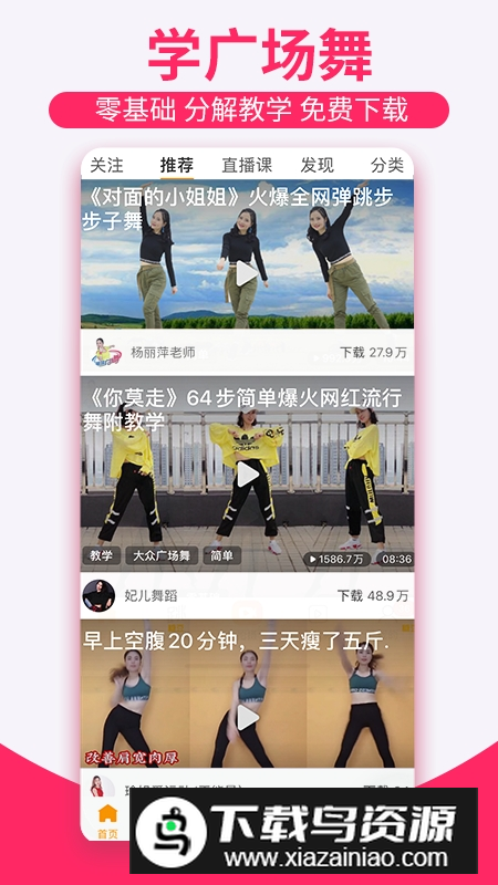 糖豆广场舞官方版最新版截图4