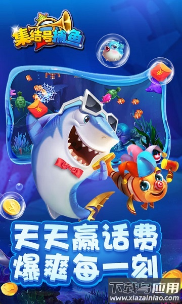 集结号捕鱼最新版截图4