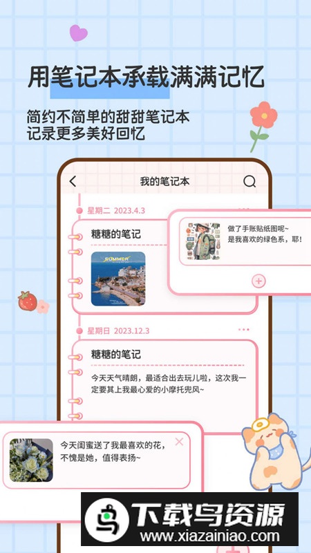 糖糖手帐app手机版2025最新版截图1