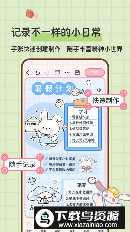 糖糖手帐app手机版2025最新版截图3