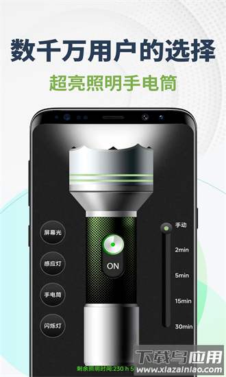 爆亮手电筒最新版截图4