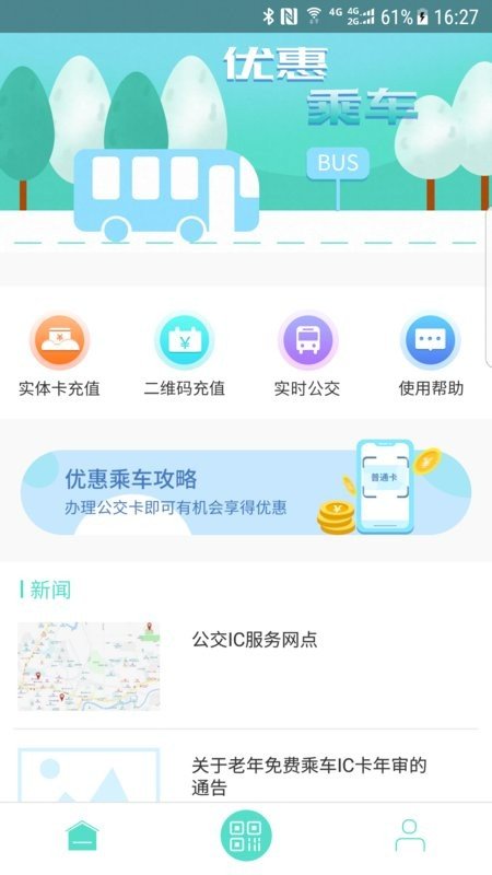 怀化行手机公交卡截图2