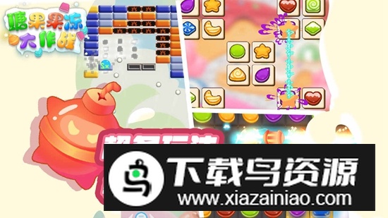 糖果果冻大作战游戏官方版截图2