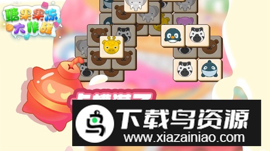 糖果果冻大作战游戏官方版截图3