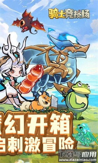 骑士竞技场最新版截图4