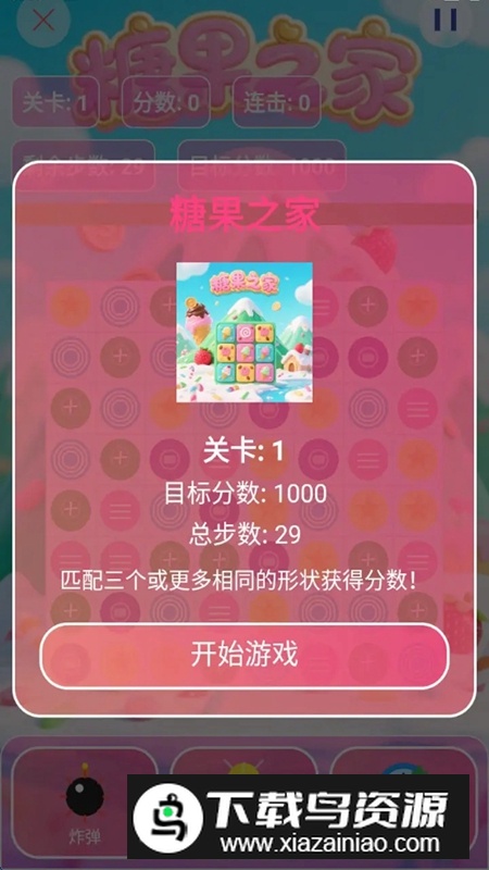糖果之家游戏免费正版截图2