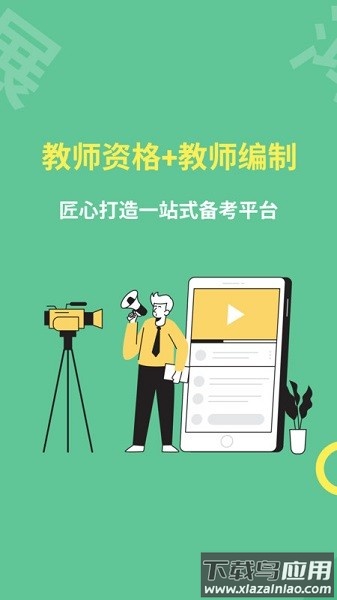 展鸿教师官方版截图1