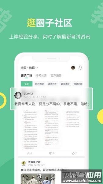展鸿教师官方版截图2
