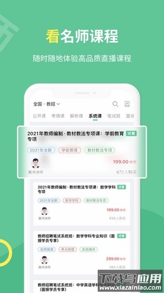 展鸿教师官方版截图3