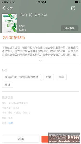 花梨教育官方版截图2