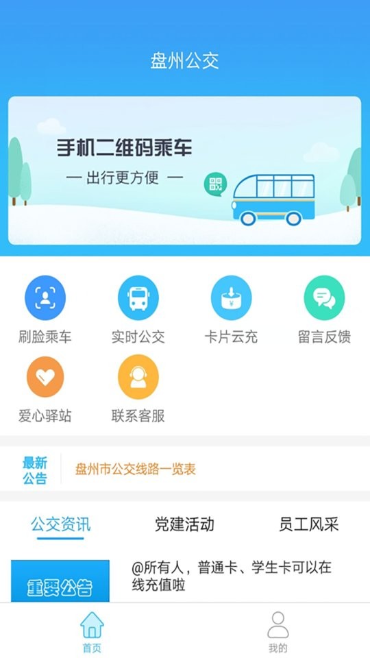 盘州公交app下载