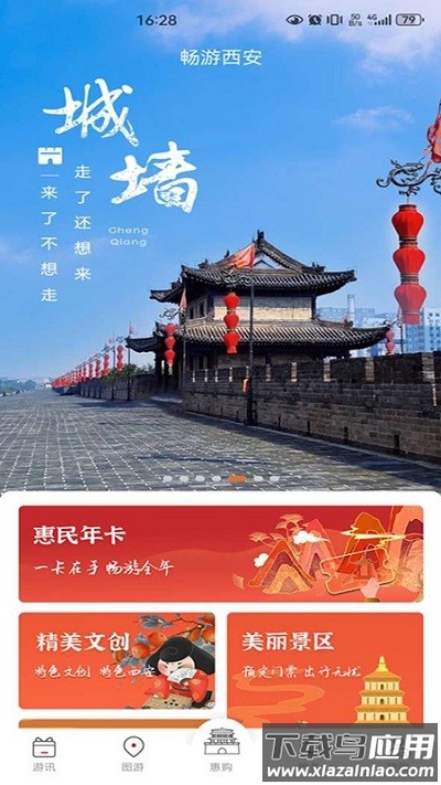畅游西安最新版截图1