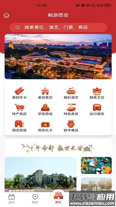畅游西安最新版截图2