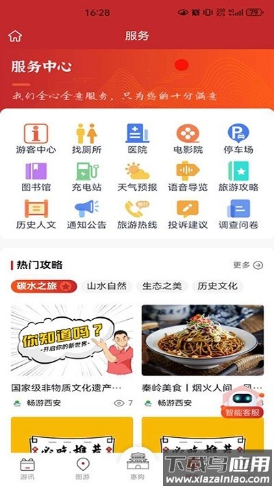 畅游西安最新版截图3