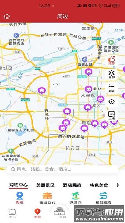 畅游西安最新版截图4