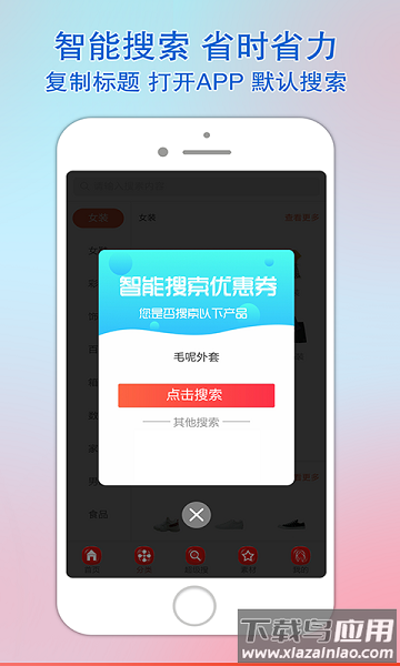 乐惠佳app截图1