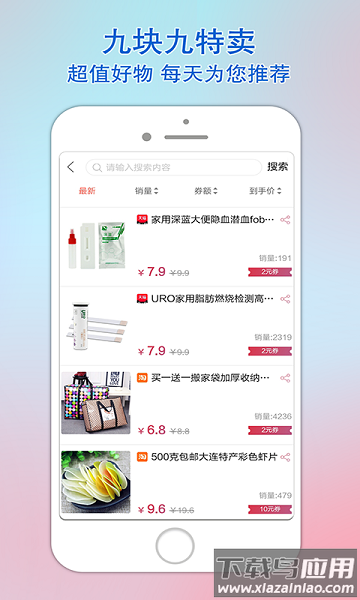 乐惠佳app截图2