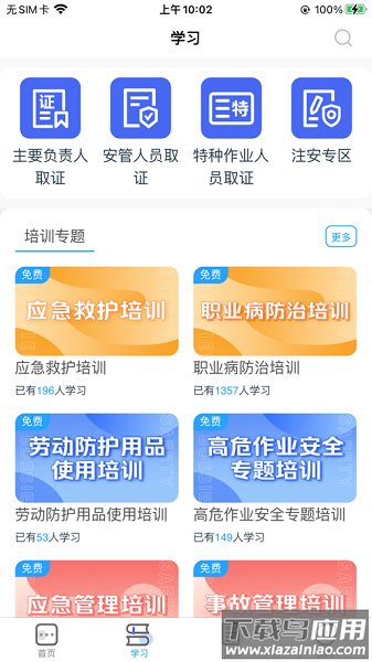 博安云企业安全生产培训平台截图1