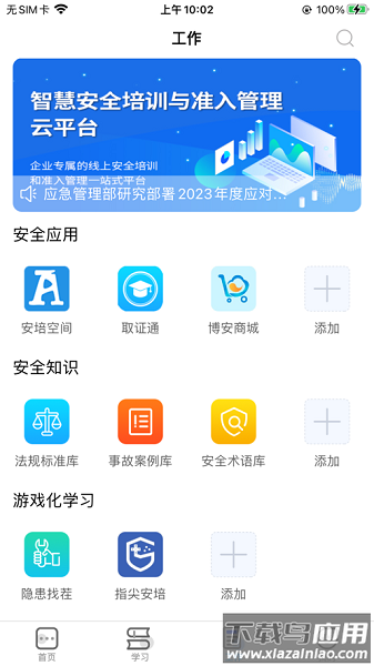 博安云企业安全生产培训平台截图3